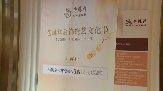 百年品牌焕新升级，老凤祥四区六店“新装”迎客