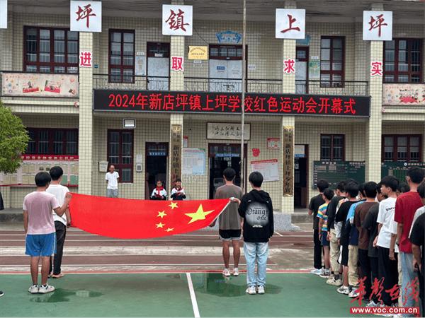 上坪学校举行2024年秋季运动会