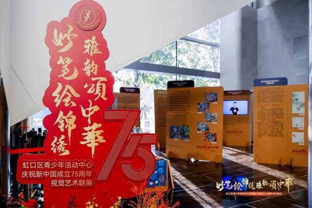 执妙笔、奏雅韵，虹口学子庆祝新中国成立75周年