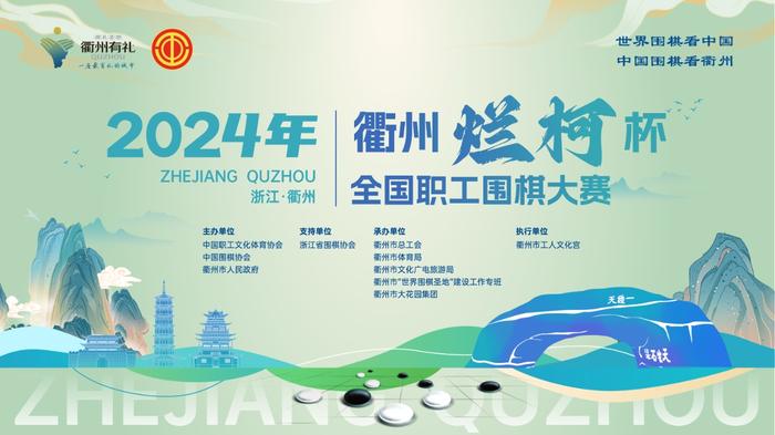 7万职工线上参与 200名高手线下对弈