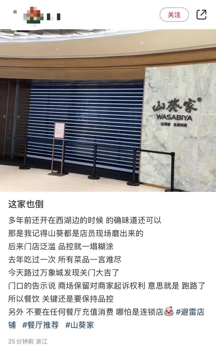 太突然！知名日料品牌大量关店，总部电话无人接听