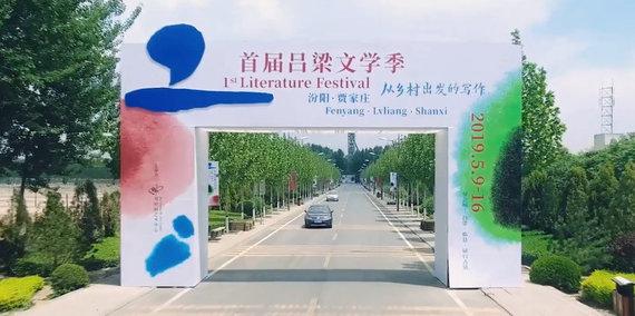 文化赋能 旅游添彩——记山西省汾阳市贾家庄镇贾家庄村