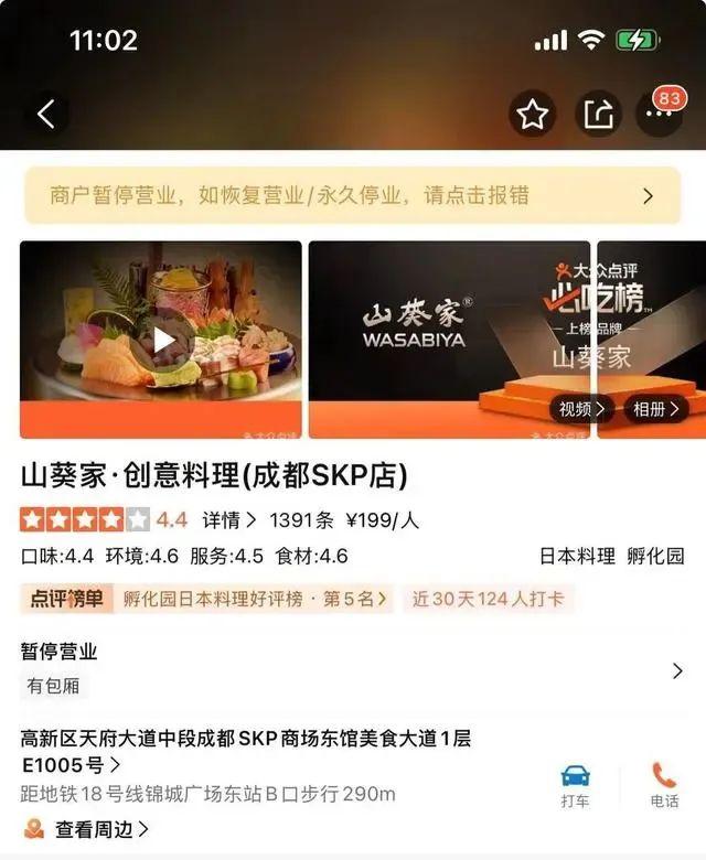 太突然！知名日料品牌大量关店，总部电话无人接听