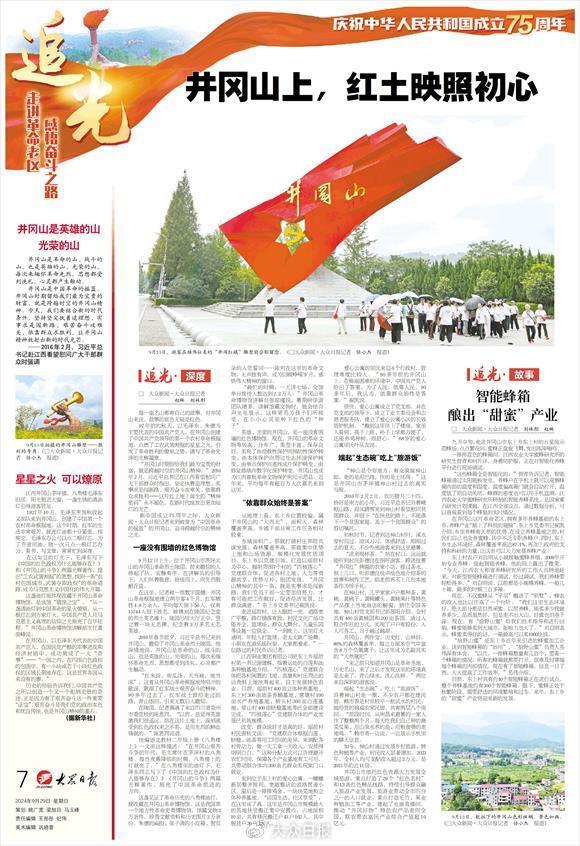 追光！庆祝新中国成立75周年，四家省级党媒联动开展溯源之旅