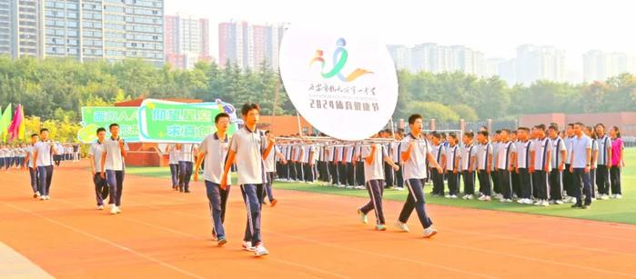 西安市航天城第一中学举行2024年秋季体育健康节