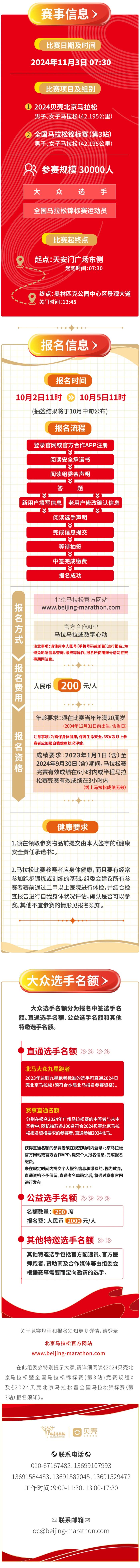 北京马拉松11月3日在天安门广场东侧起跑