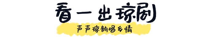 国庆假期海南非遗打卡计划