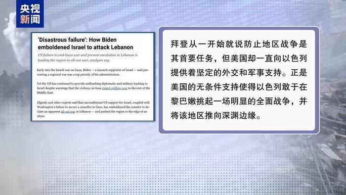 假停火真拱火，美国将中东“推向深渊边缘”