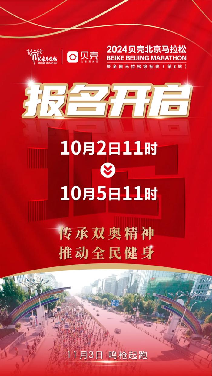 北京马拉松11月3日在天安门广场东侧起跑