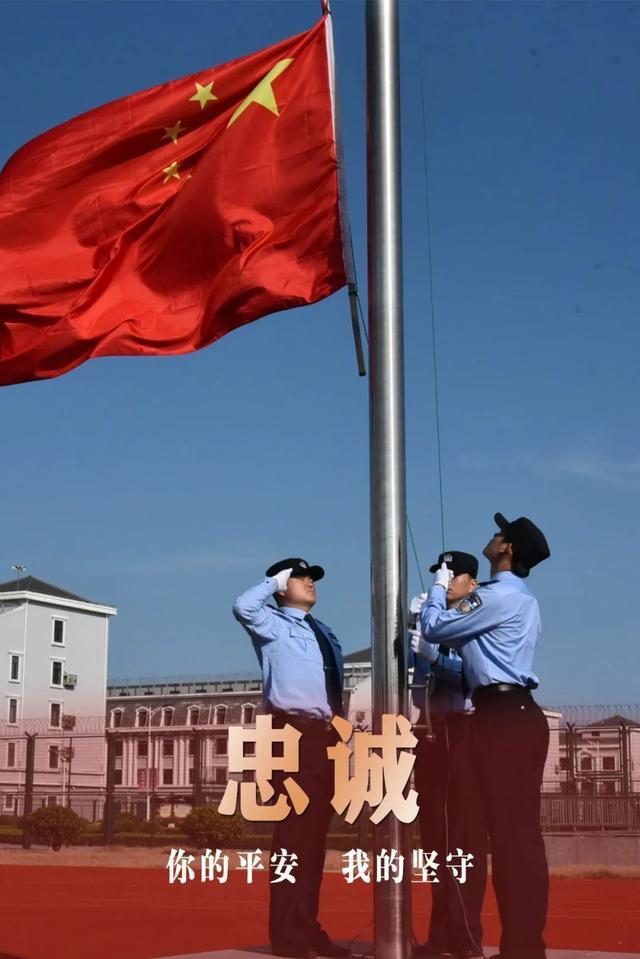 报告祖国！你的平安，我的坚守！