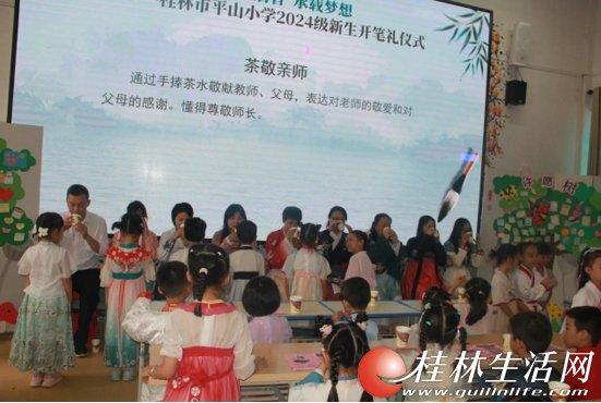 开笔启智  承载梦想——桂林市平山小学举行2024级新生开笔礼仪式