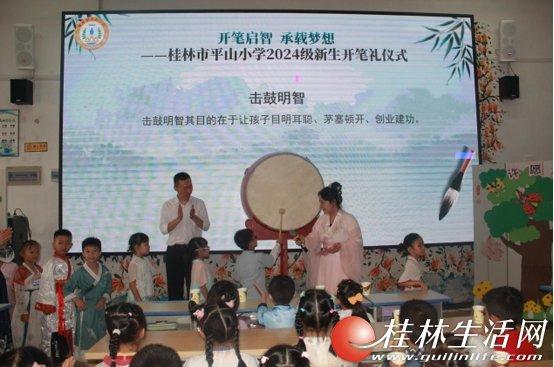 开笔启智  承载梦想——桂林市平山小学举行2024级新生开笔礼仪式