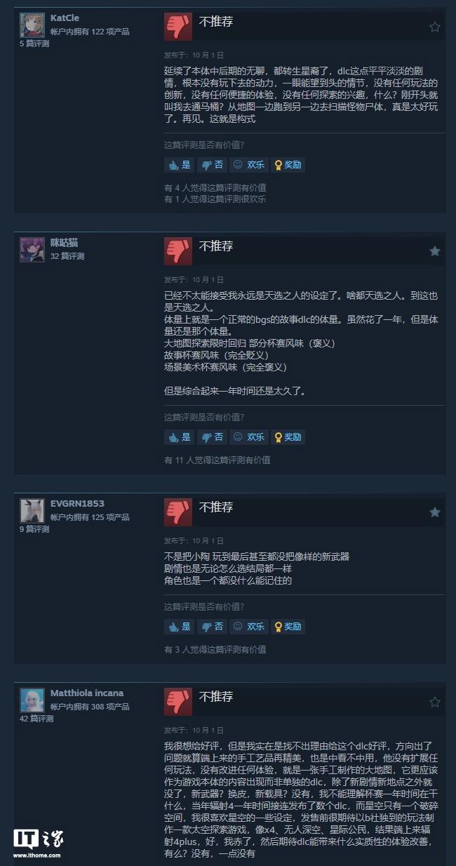 B 社《星空》首个大型游戏 DLC“破碎空间”反响不佳：M 站 58 分、Steam 好评率 41%“褒贬不一”