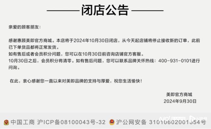 知名面膜品牌美即网店全关！一度爆红 很多人爱用