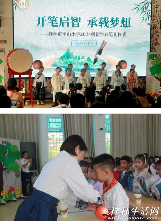 开笔启智  承载梦想——桂林市平山小学举行2024级新生开笔礼仪式