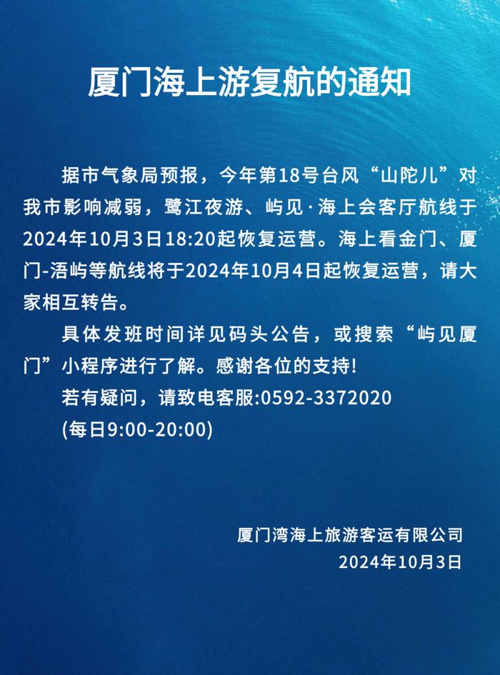 福建多地发布通知，复航！重新开放！