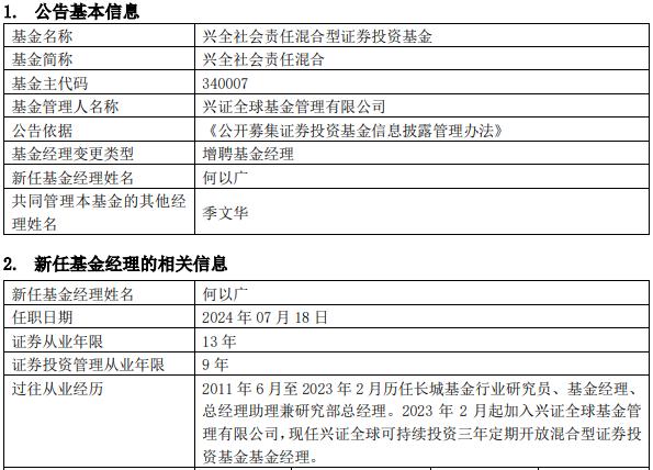 【深度】A股上演史诗级奇迹时，兴全社会责任季文华离任