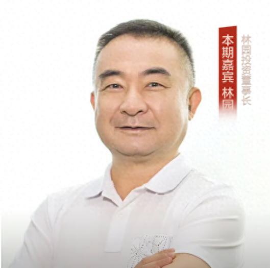 林园:中国资产此前被严重低估,A股迎历史暴涨行情 第1张 林园:中国资产此前被严重低估,A股迎历史暴涨行情 第1张