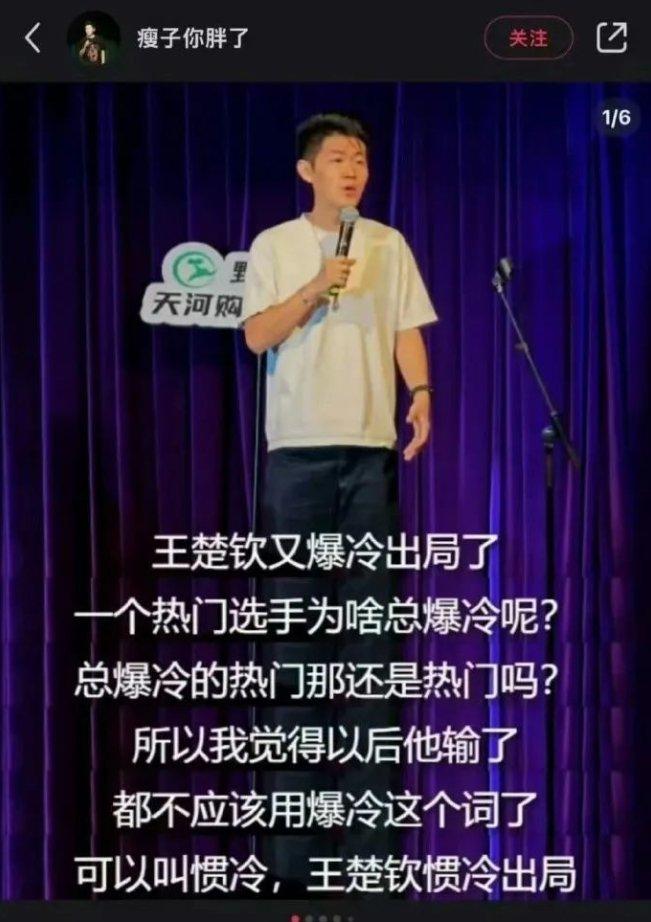 脱口秀演员调侃国乒选手王楚钦，剧组声明：暂停合作！