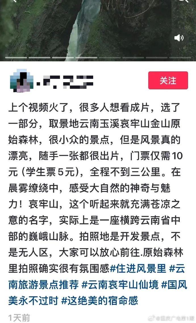 在哀牢山拍写真引热议，当事人回应：是开放景区！多人曾失联遇难，官方紧急发布3条提醒