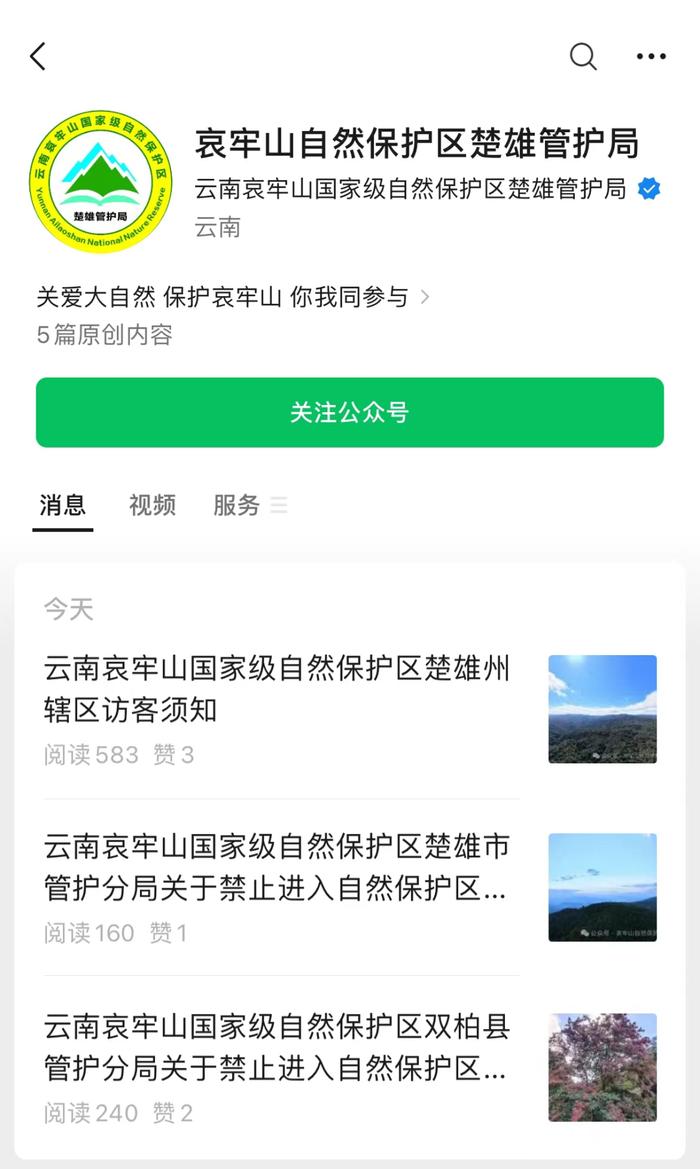 在哀牢山拍写真引热议，当事人回应：是开放景区！多人曾失联遇难，官方紧急发布3条提醒