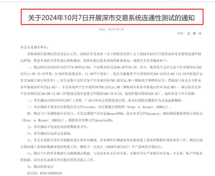 刷屏！上交所、深交所备战开市！券商“忙爆了” 忙开户、忙扩容、忙测试