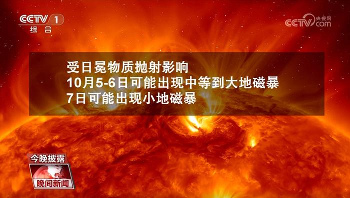 【2019年以来最强大耀斑】什么是耀斑和地磁暴？人体健康会受到影响吗？