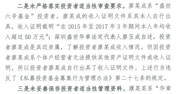 自家亲戚来买私募产品，收入证明竟由本人自行出具？多家机构及高管被中基协处分