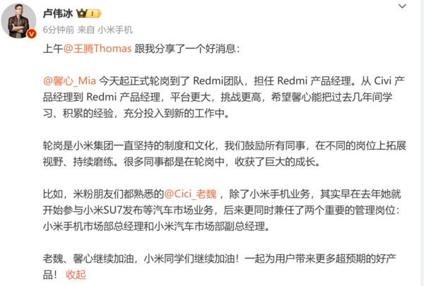 小米产品团队人员变更 Redmi部门迎来美女产品经理