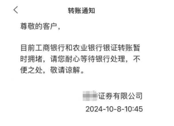 银证转账压力仍不小！上午各家券商应战氛围拉满，全部投入打硬仗