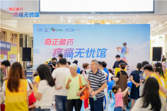 奇正藏药集团,奇正藏药集团简介