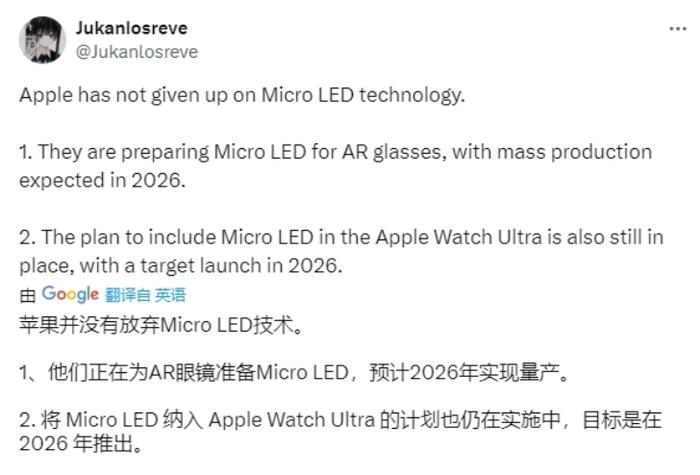 传苹果AR眼镜将采用MicroLED技术：或于2026年量产