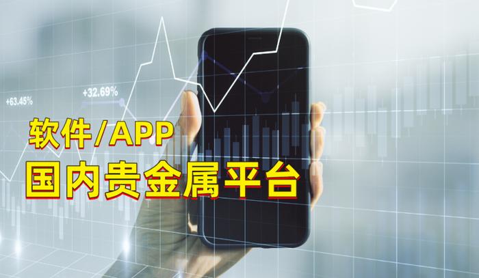 新手做现货黄金交易不容错过的十大APP