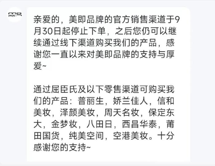 突然！昔日“面膜之王”美即商城全面闭店！