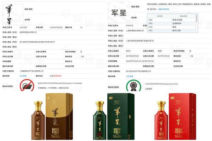 以“军旅文化”作卖点，上海贵酒“军星”白酒合规性成疑