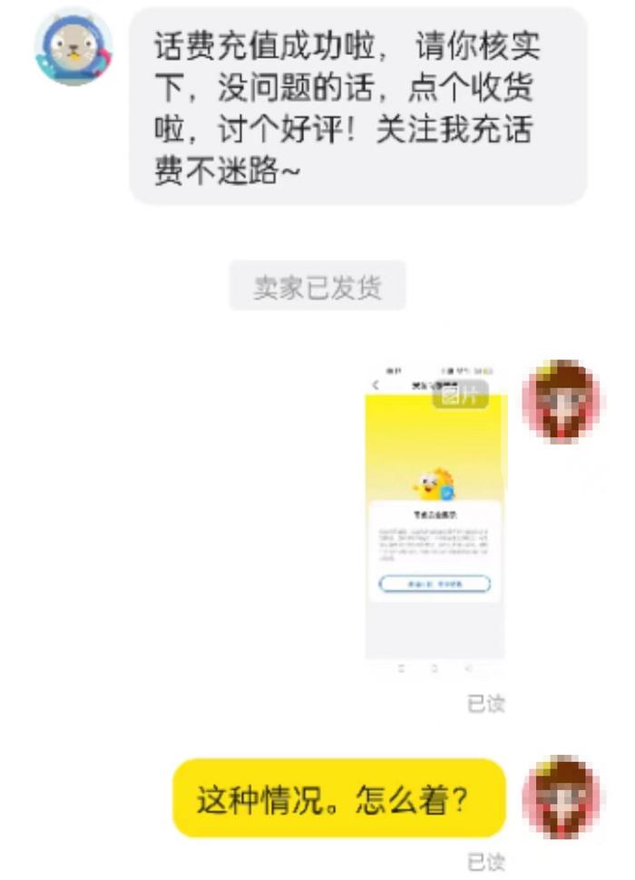 “充话费”为何变成了“洗钱”？小心被骗！