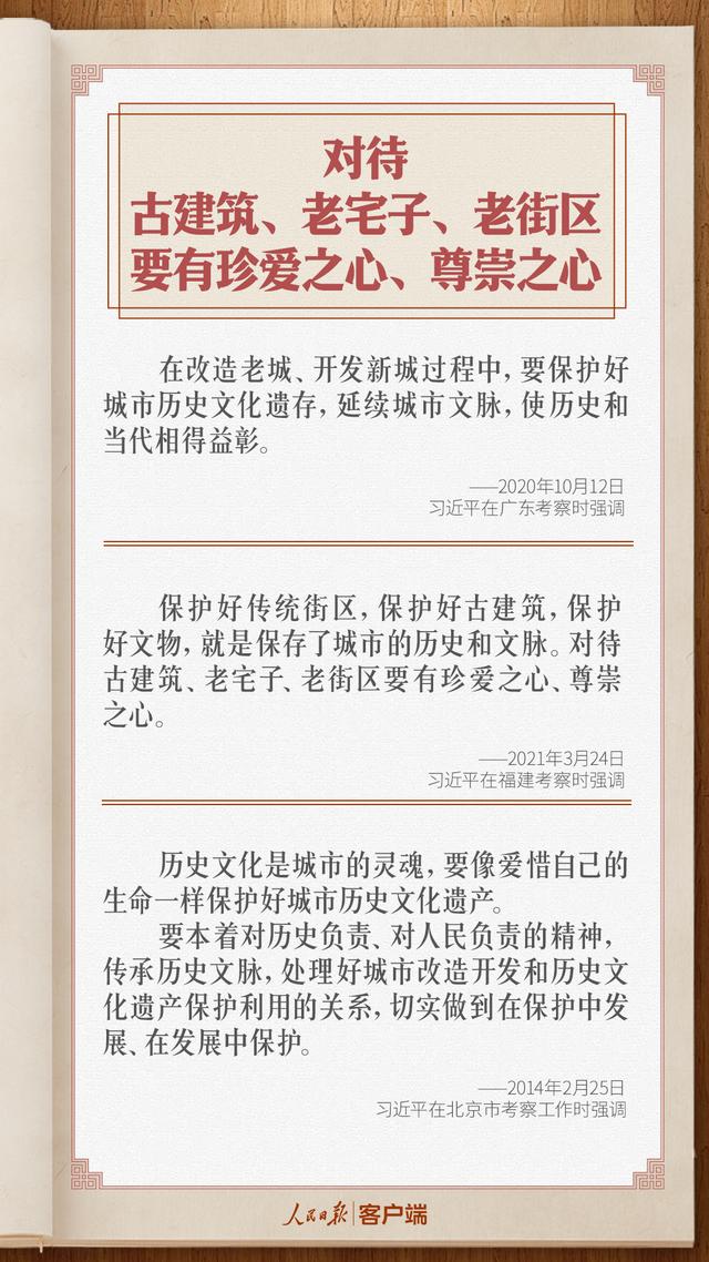 保护好、传承好历史文化遗产