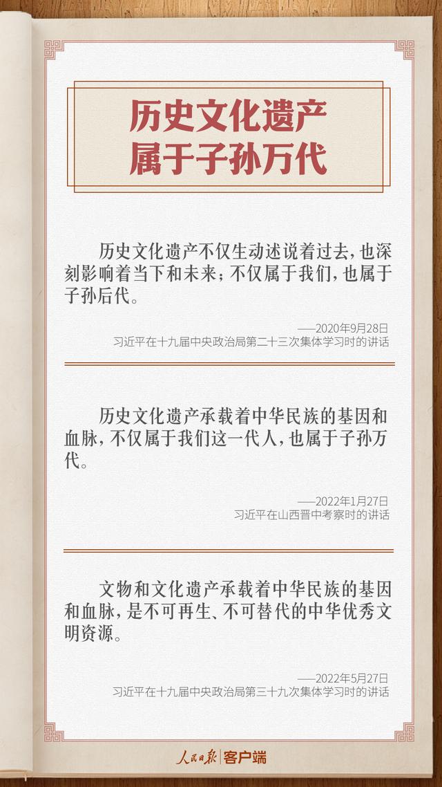 保护好、传承好历史文化遗产