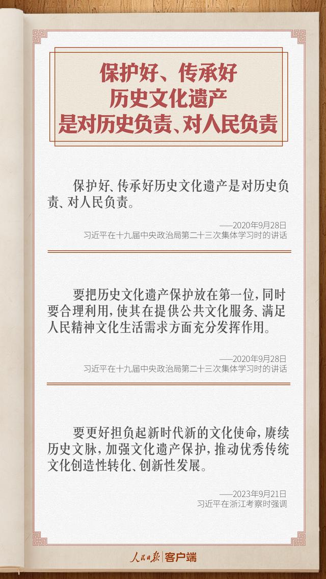 保护好、传承好历史文化遗产