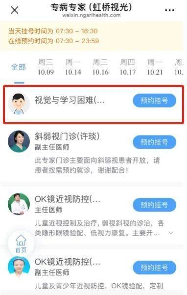 阅读困难是“病”？市眼防中心“视觉与学习困难”门诊开诊