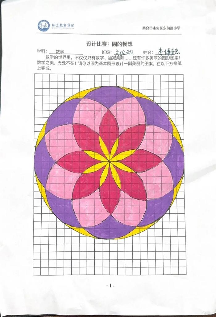 未央区东前进小学【养正•正行】课程之六年级数学特色作业