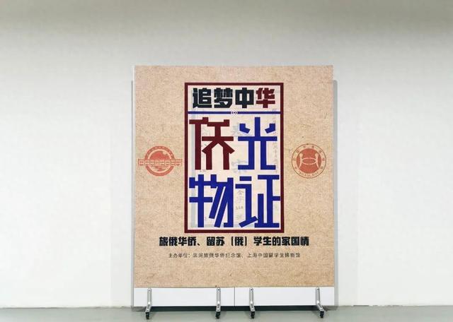 上海中国留学生博物馆有新展览→