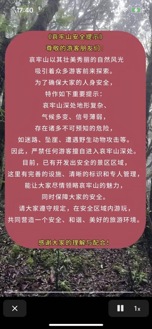 热闻|女博主假期露营哀牢山2天1夜，今日发视频道歉……最新规定：擅闯罚款5000元