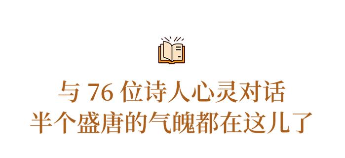 它撑起半个盛唐的气魄：字字解困惑，句句涤灵魂！