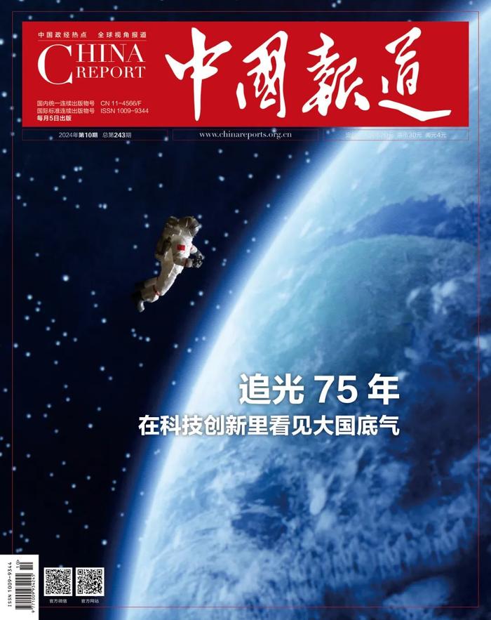 新刊 | 追光75年 在科技创新里看见大国底气