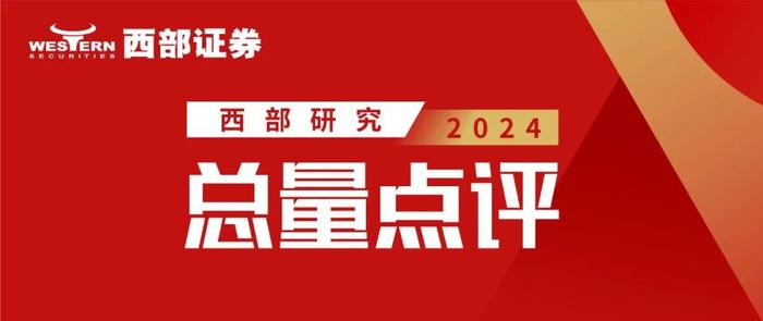 【西部宏观】10月8日发改委新闻发布会解读：更加聚焦稳增长目标