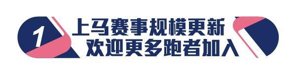 2024上海马拉松正式开启报名！今年有哪些亮点？如何报名？一起来了解→