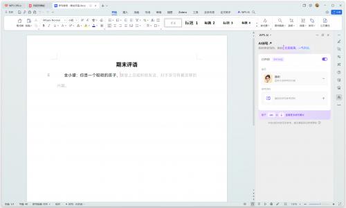 WPS AI伴写功能上新 打造办公智能体的最佳实践