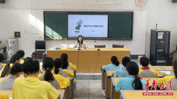 湘潭市益智中学开展心理委员培训抓实心理健康教育