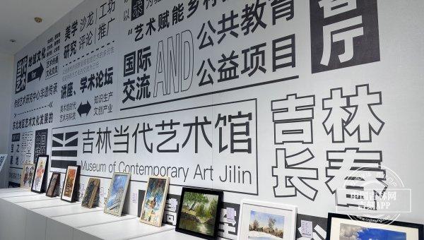 “大美长春 青春绘聚”优秀美术作品城市巡回展开幕